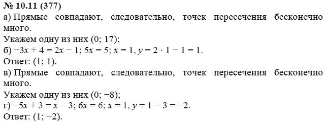 Ответ к задаче № 10.11 (377) - А.Г. Мордкович, гдз по алгебре 7 класс